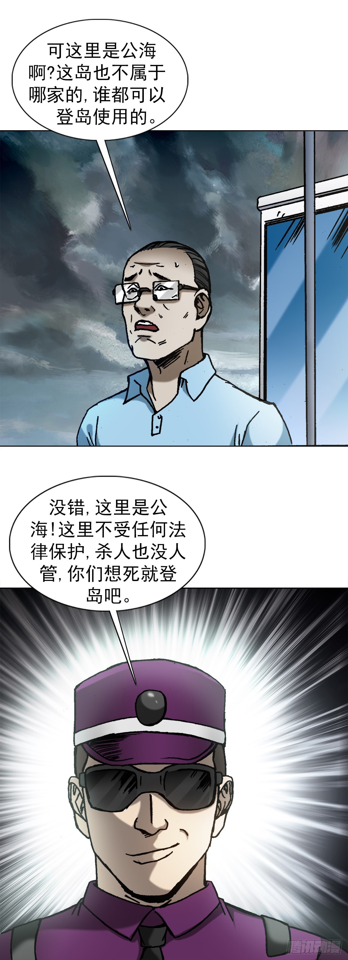 中国惊奇先生（神鬼七杀令）漫画,1383 探险2图