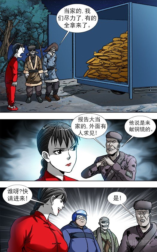 中国惊奇先生（神鬼七杀令）漫画,864 赝品专家2图