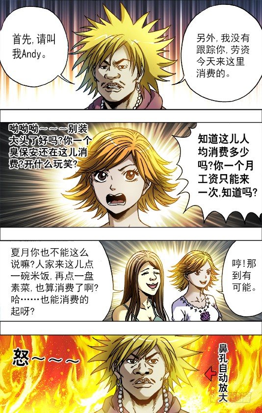 中国惊奇先生（神鬼七杀令）漫画,707 蹭饭2图