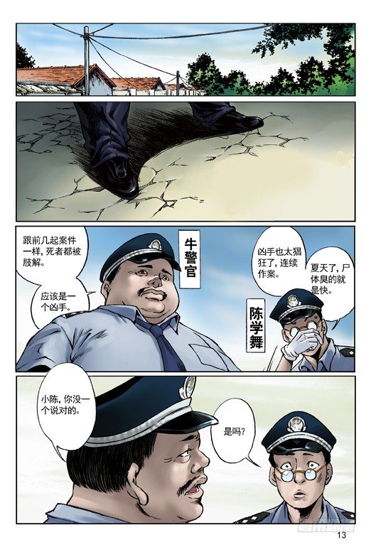 中国惊奇先生（神鬼七杀令）漫画,长行夜路多撞鬼1图