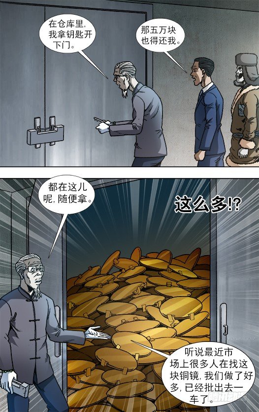 中国惊奇先生（神鬼七杀令）漫画,864 赝品专家2图