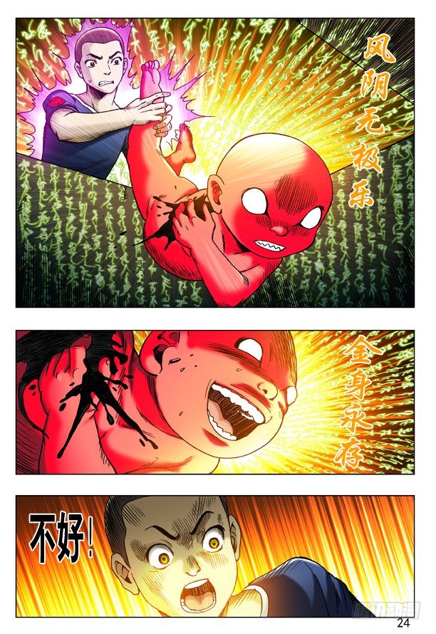 中国惊奇先生（神鬼七杀令）漫画,184 秘籍2图
