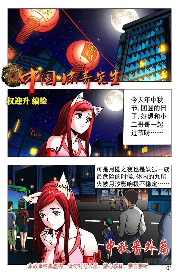 中国惊奇先生（神鬼七杀令）漫画,454 2016中秋特别篇1图