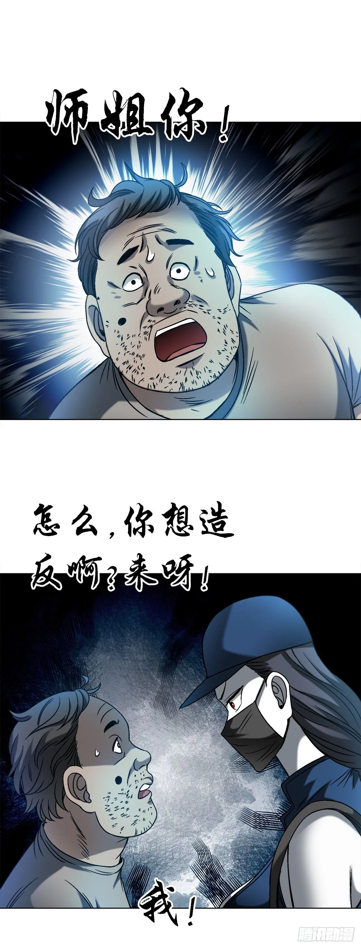 中国惊奇先生（神鬼七杀令）漫画,1543 入住新房1图