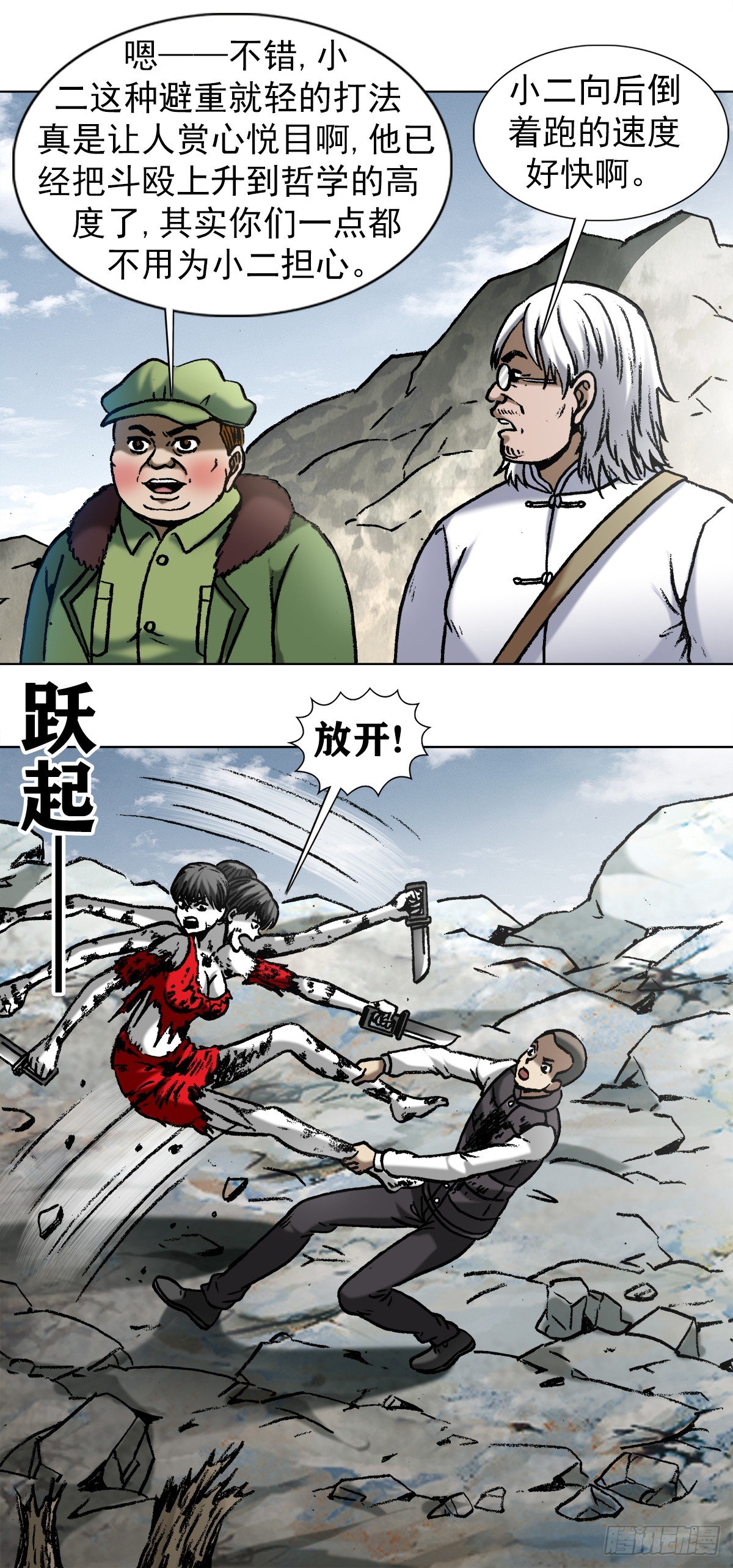 中国惊奇先生（神鬼七杀令）漫画,983 斗战三头六臂1图