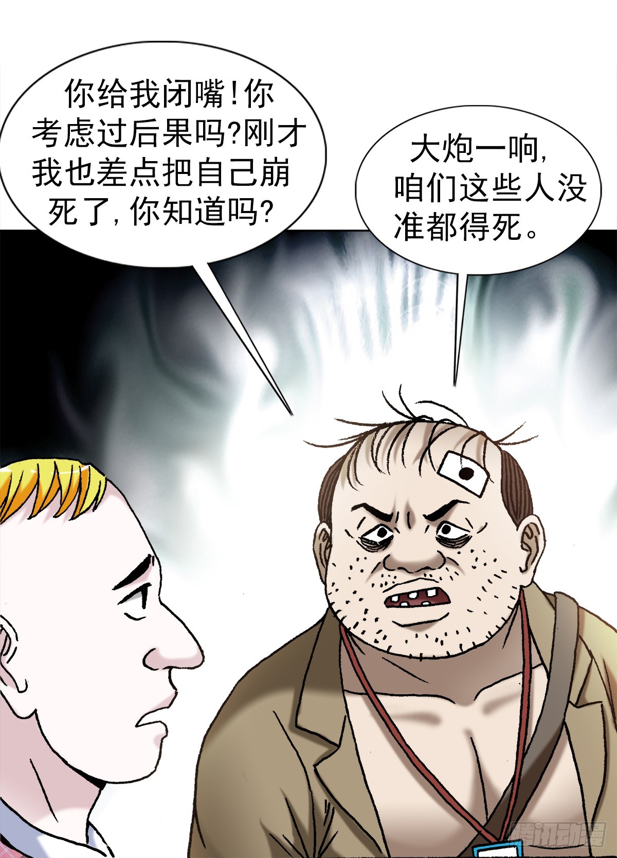 中国惊奇先生（神鬼七杀令）漫画,1482 邪恶计划2图