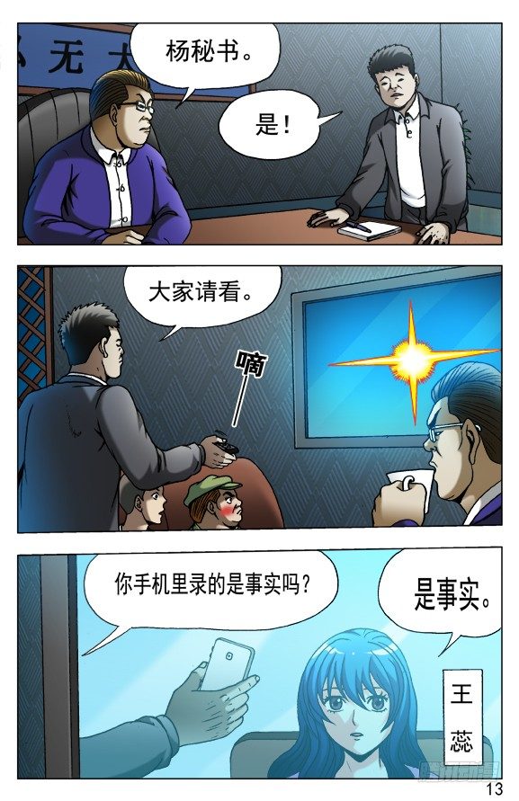 中国惊奇先生（神鬼七杀令）漫画,527 人证1图