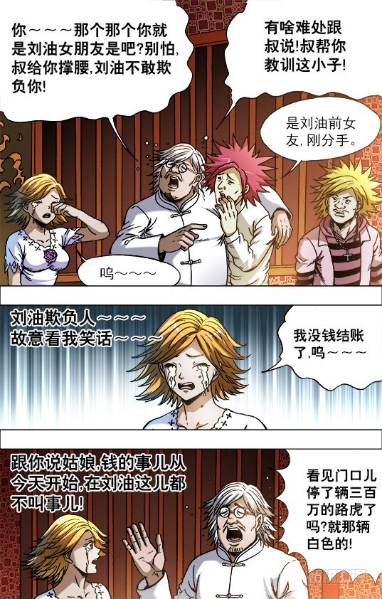 中国惊奇先生（神鬼七杀令）漫画,708 自取其辱1图