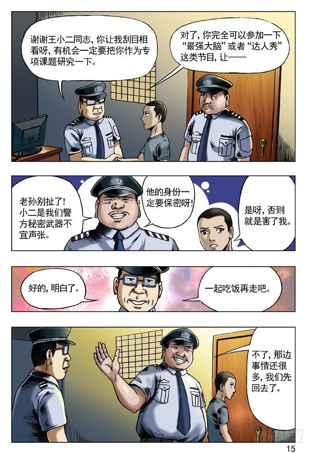 中国惊奇先生（神鬼七杀令）漫画,69 左道人1图