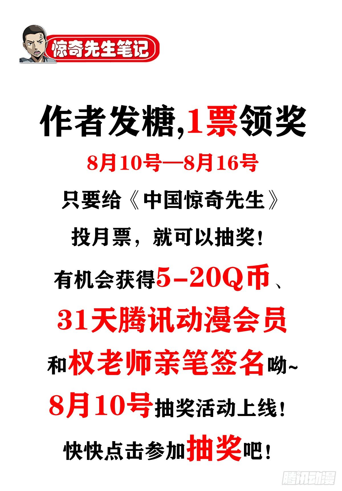 中国惊奇先生（神鬼七杀令）漫画,1014 耍流氓假仗义2图