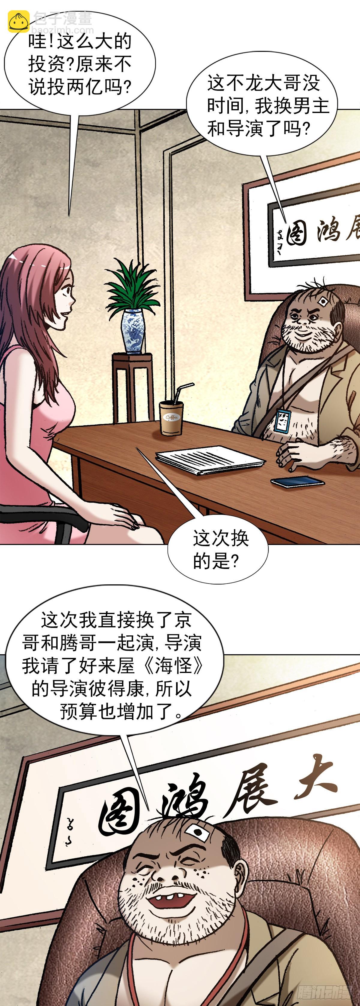 中国惊奇先生（神鬼七杀令）漫画,1344 面试1图