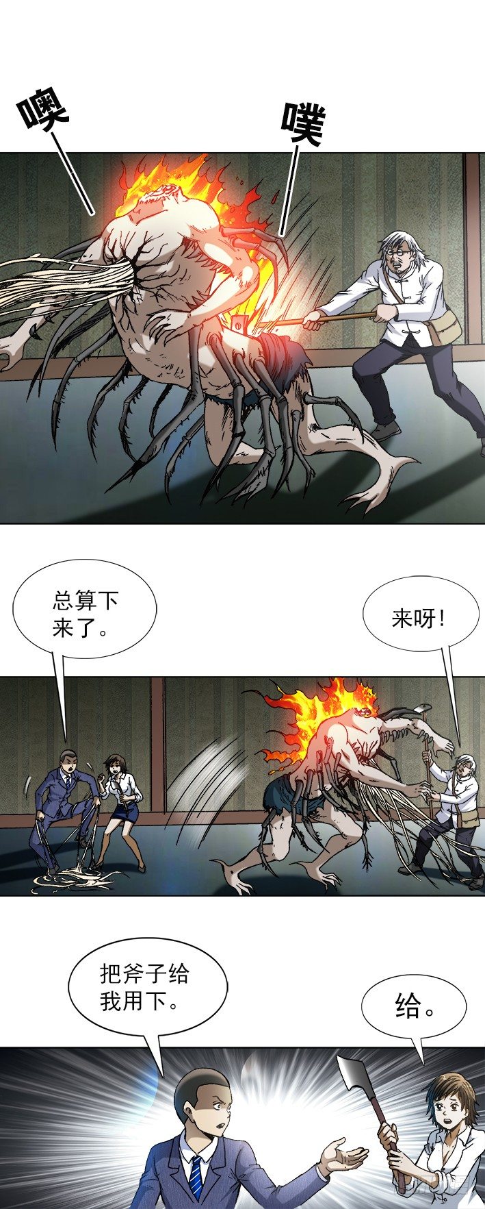 中国惊奇先生七杀令都是什么漫画,743 砍柴少年2图