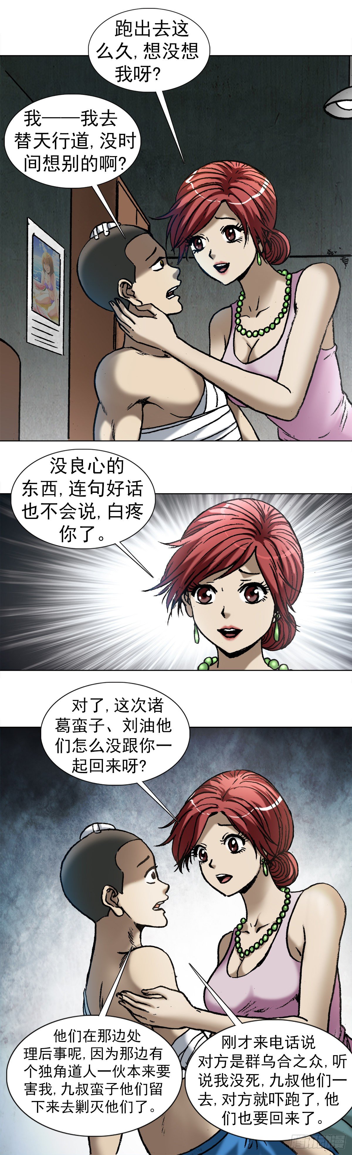 中国惊奇先生（神鬼七杀令）漫画,1002 灭门+传奇中国预告1图