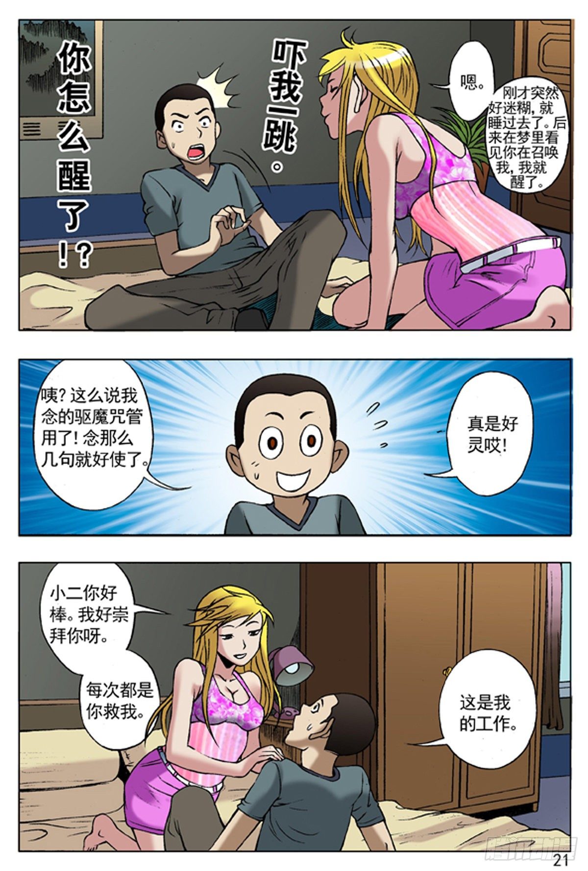 中国惊奇先生（神鬼七杀令）漫画,40 报答1图