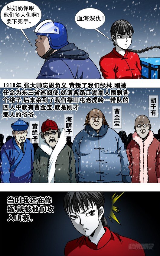 中国惊奇先生王小二漫画,788 百年之约1图
