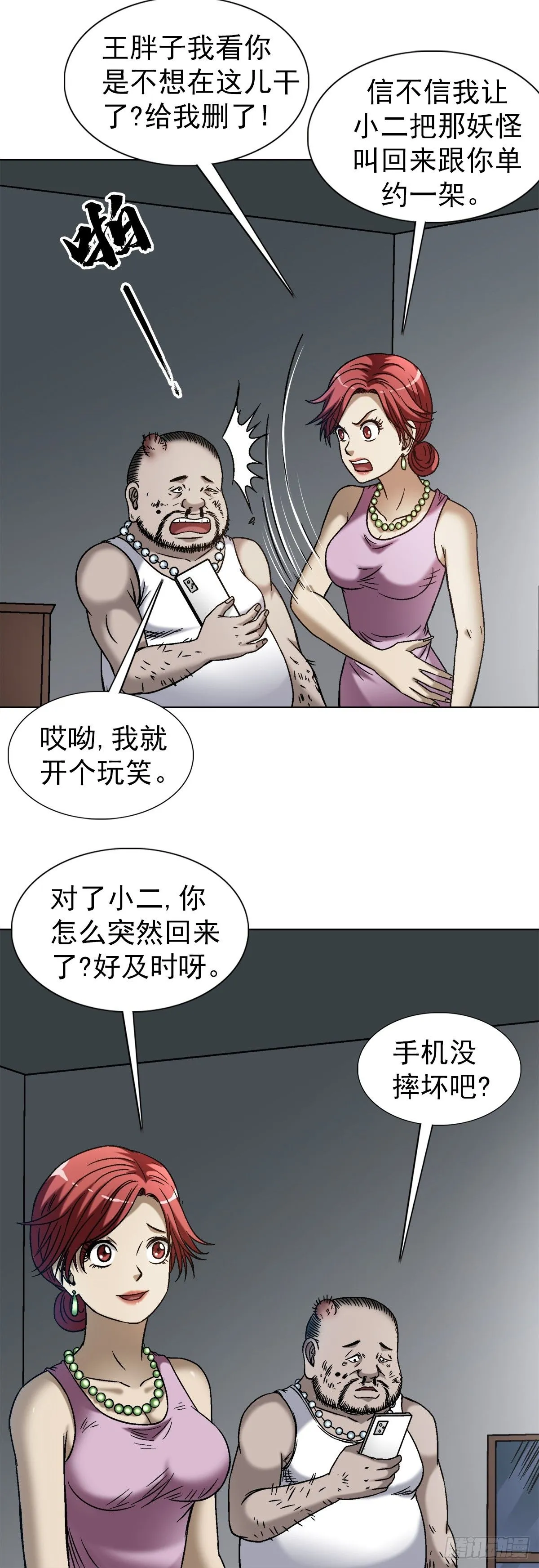 中国惊奇先生（神鬼七杀令）漫画,1549 西峰观2图