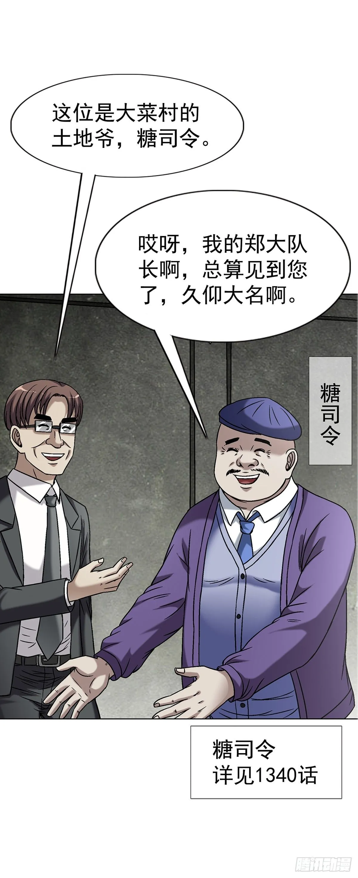 中国惊奇先生主角他爹漫画,1556 接风宴2图