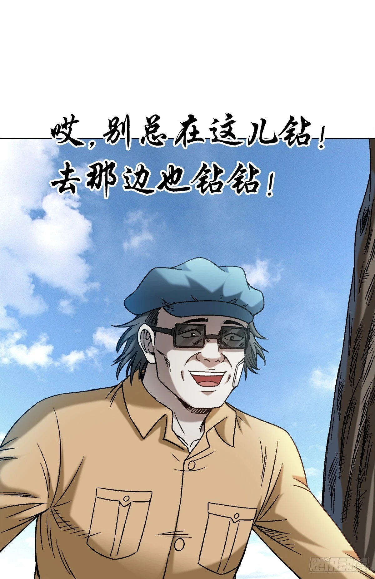中国惊奇先生（神鬼七杀令）漫画,1444 电钻1图