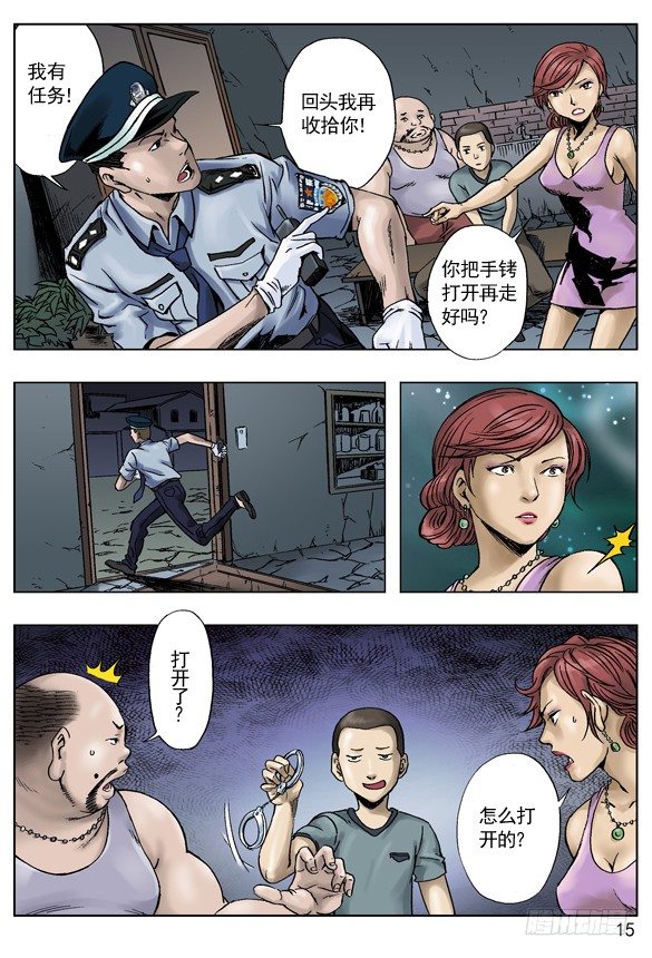 中国惊奇先生（神鬼七杀令）漫画,误会让我成了你的人1图