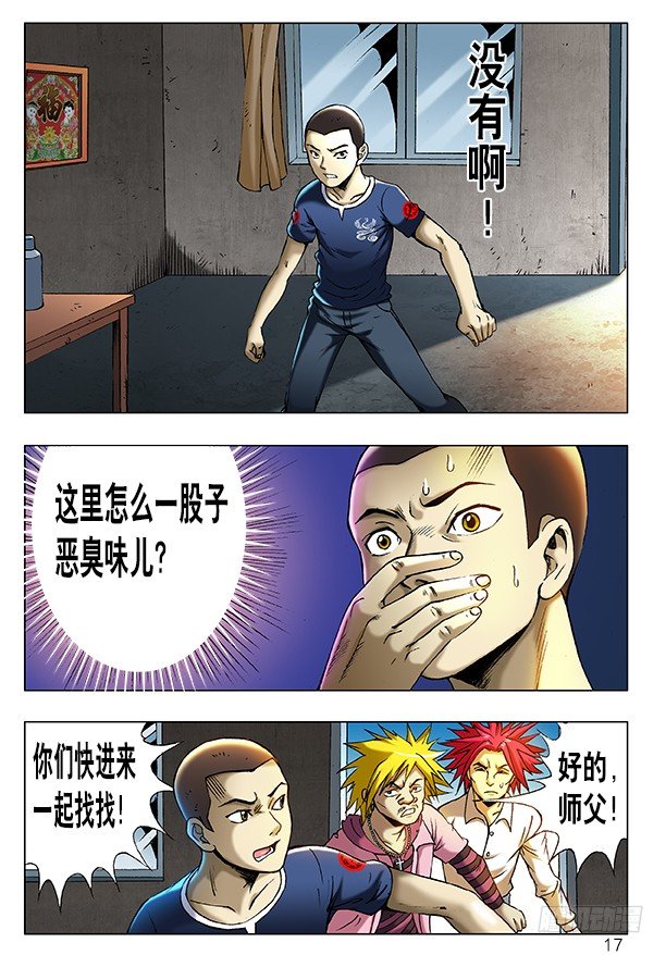中国惊奇先生（神鬼七杀令）漫画,202 臭气熏天1图
