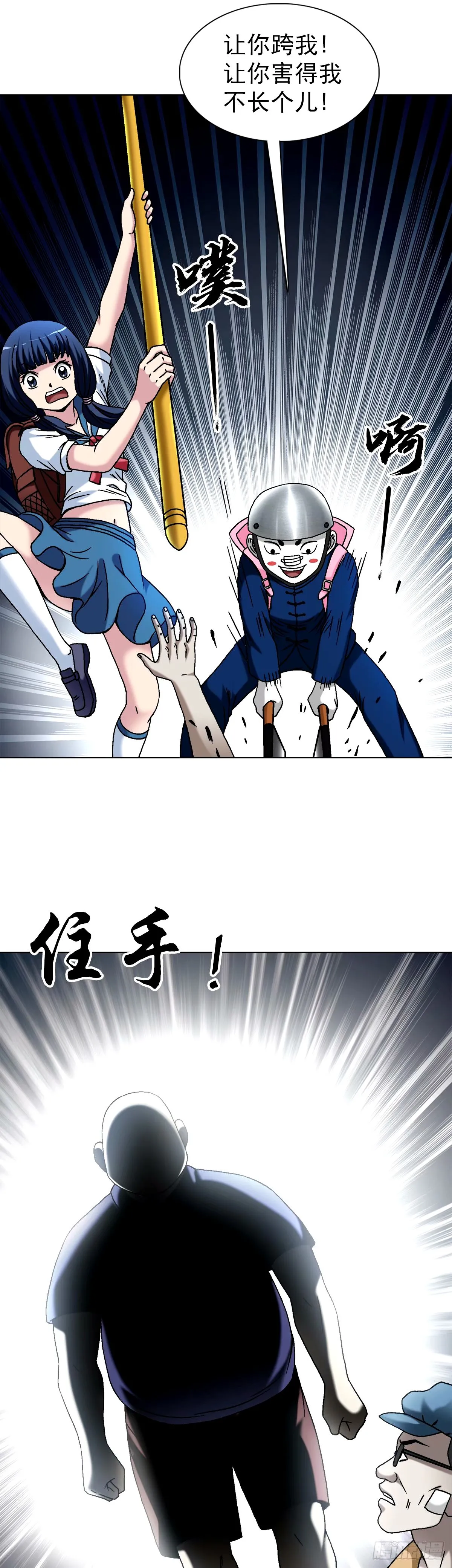 中国惊奇先生（神鬼七杀令）漫画,1500 继续再教育2图