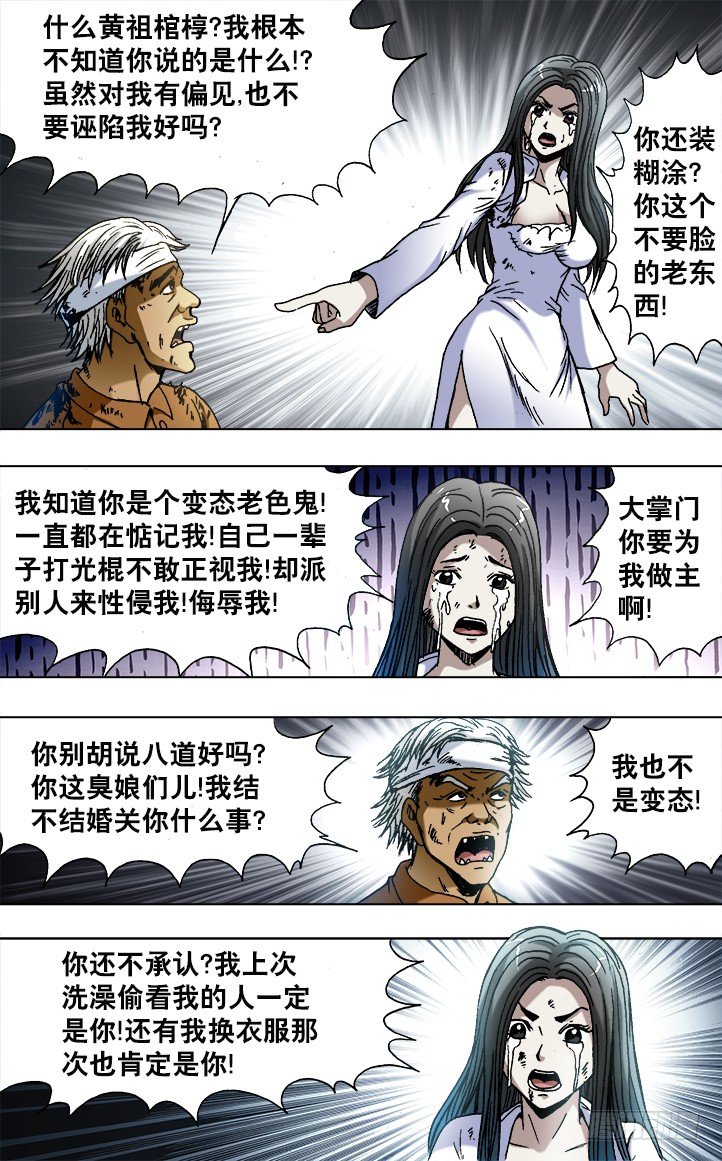中国惊奇先生（神鬼七杀令）漫画,748 控诉2图