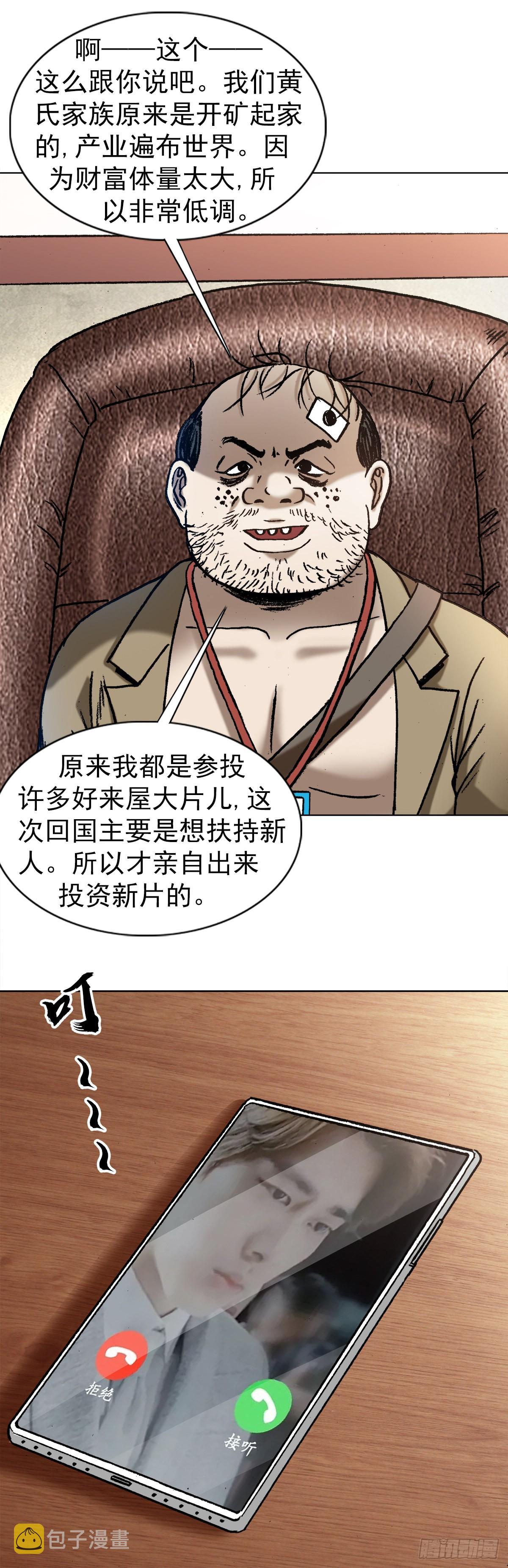 中国惊奇先生（神鬼七杀令）漫画,1344 面试2图