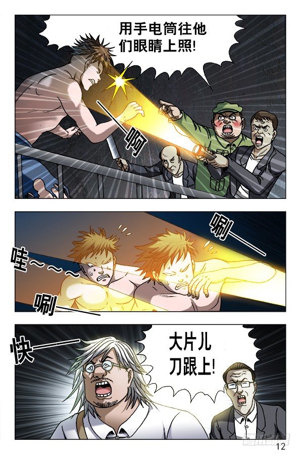 中国惊奇先生（神鬼七杀令）漫画,611 看谁跑的快2图