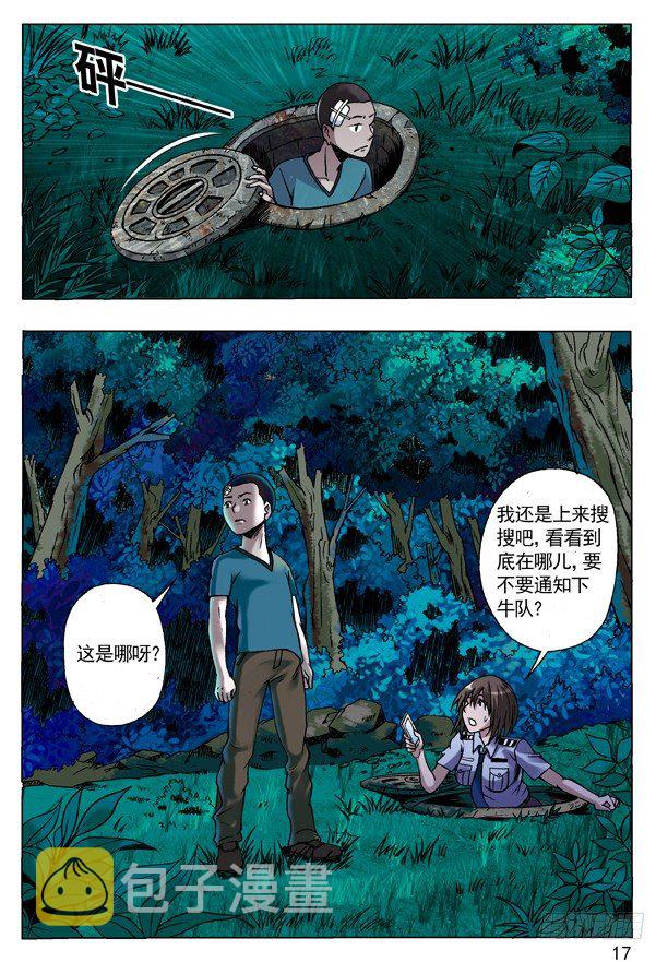 中国惊奇先生（神鬼七杀令）漫画,85 埋伏1图