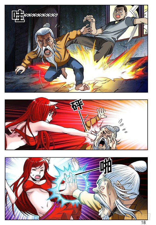中国惊奇先生（神鬼七杀令）漫画,115 火拼2图