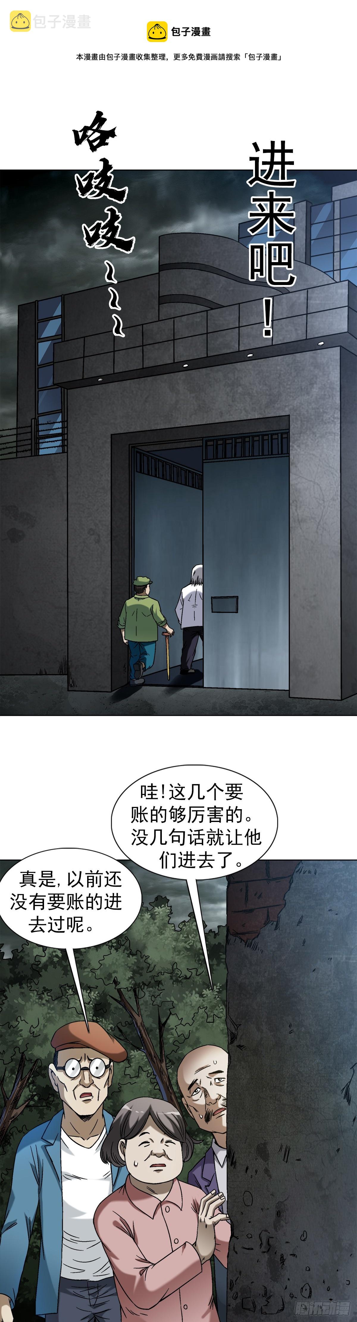 中国惊奇先生（神鬼七杀令）漫画,1409 要账的技巧1图