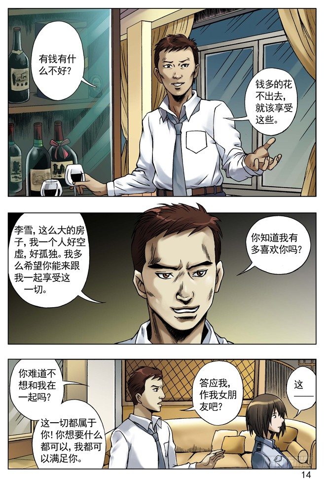 中国惊奇先生（神鬼七杀令）漫画,33 双重危机2图