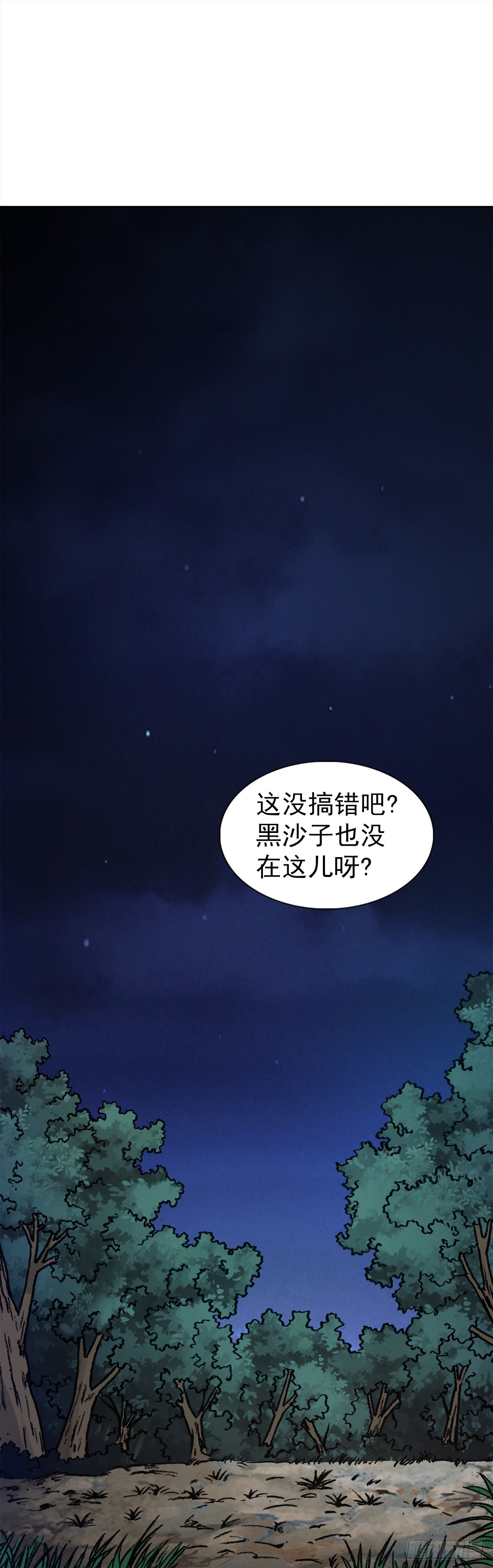 中国惊奇先生（神鬼七杀令）漫画,1333 第一拨约架2图