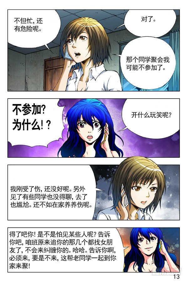 中国惊奇先生（神鬼七杀令）漫画,279 老同学来了1图