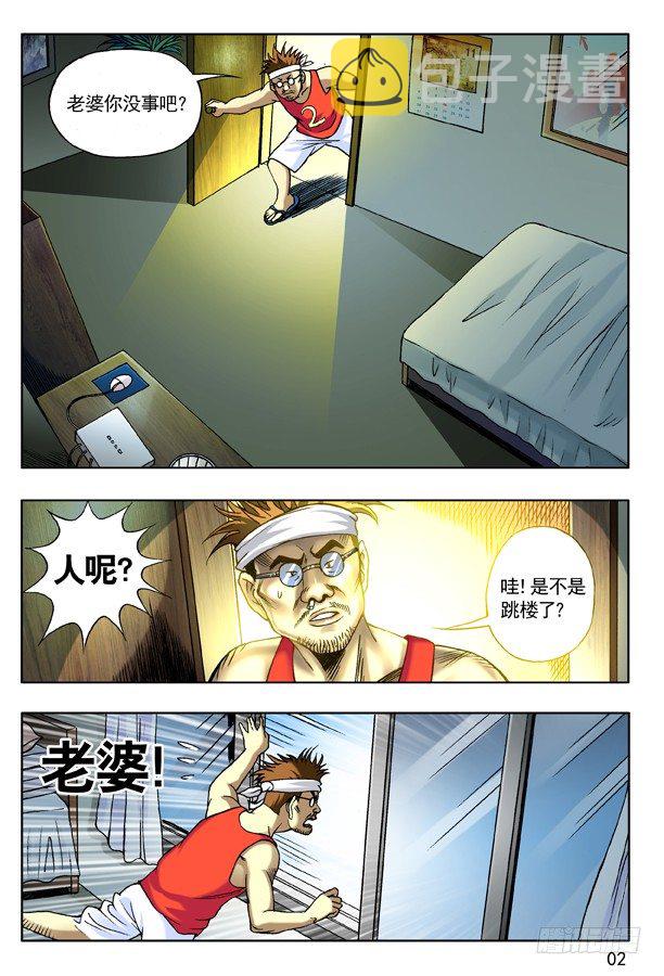 中国惊奇先生（神鬼七杀令）漫画,119 大厦怪谈2图