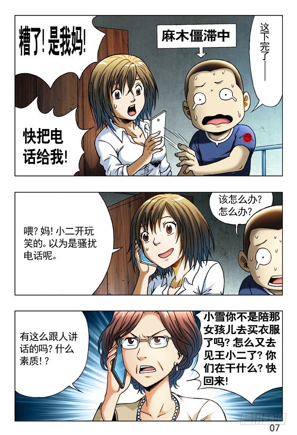中国惊奇先生（神鬼七杀令）漫画,279 老同学来了1图