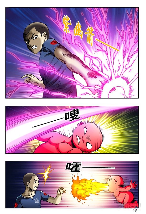 中国惊奇先生（神鬼七杀令）漫画,184 秘籍1图