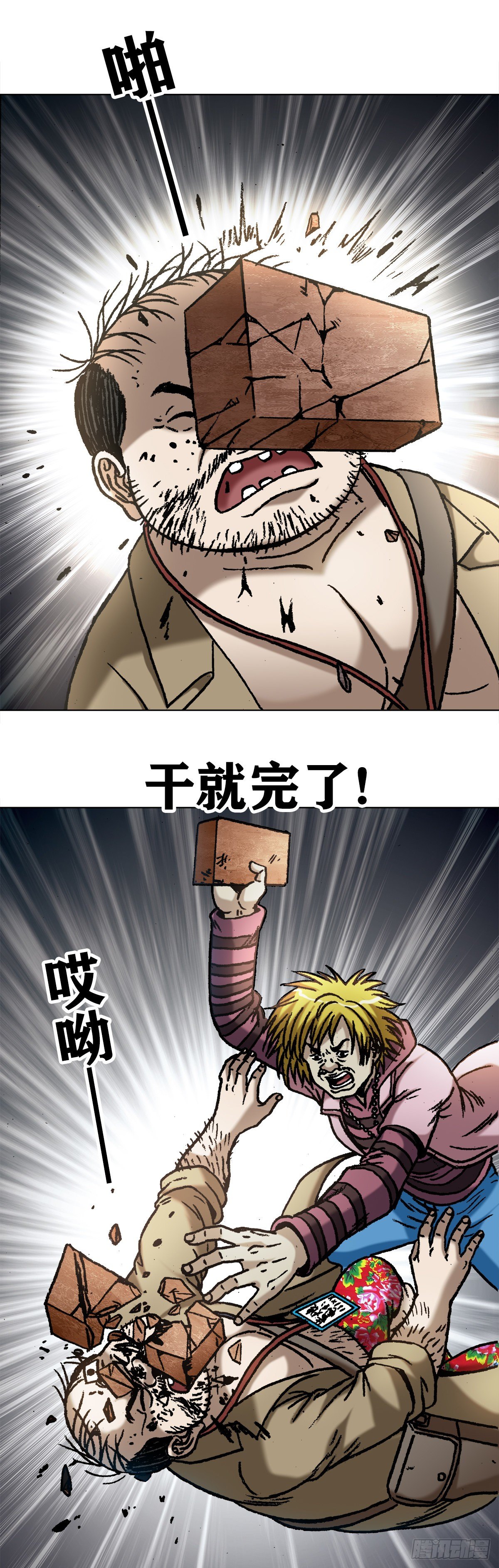 中国惊奇先生（神鬼七杀令）漫画,1069 拍砖赐教2图