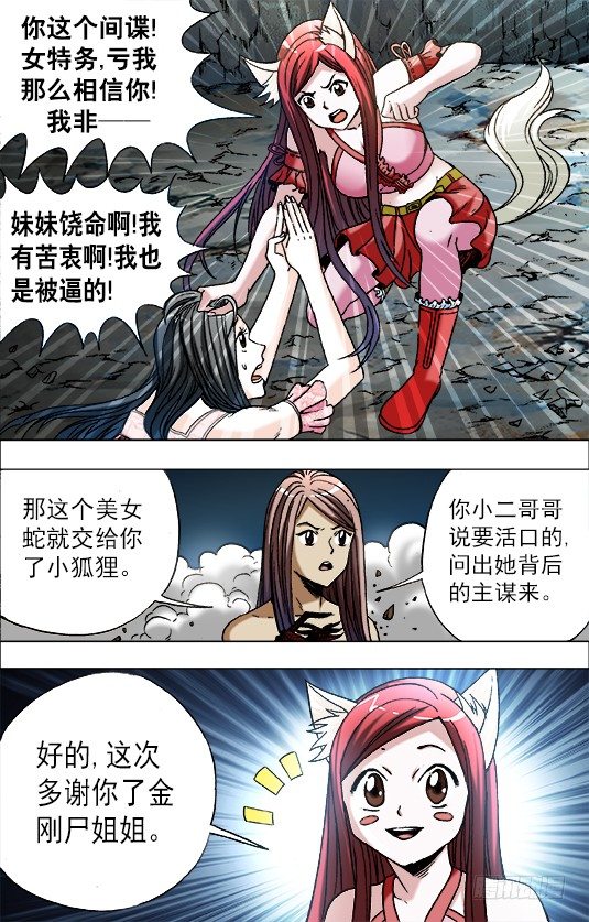 中国惊奇先生（神鬼七杀令）漫画,647 美女蛇1图
