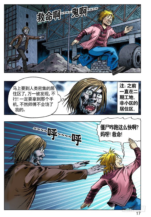 中国惊奇先生（神鬼七杀令）漫画,67 你是啥!？1图