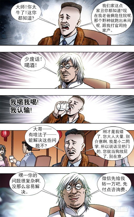 中国惊奇先生（神鬼七杀令）漫画,854 貂皮大衣1图