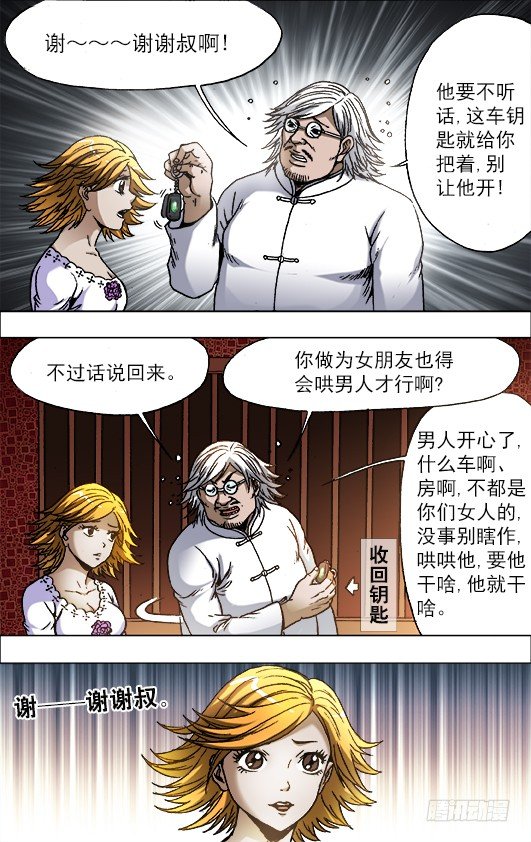 中国惊奇先生（神鬼七杀令）漫画,709 约车2图