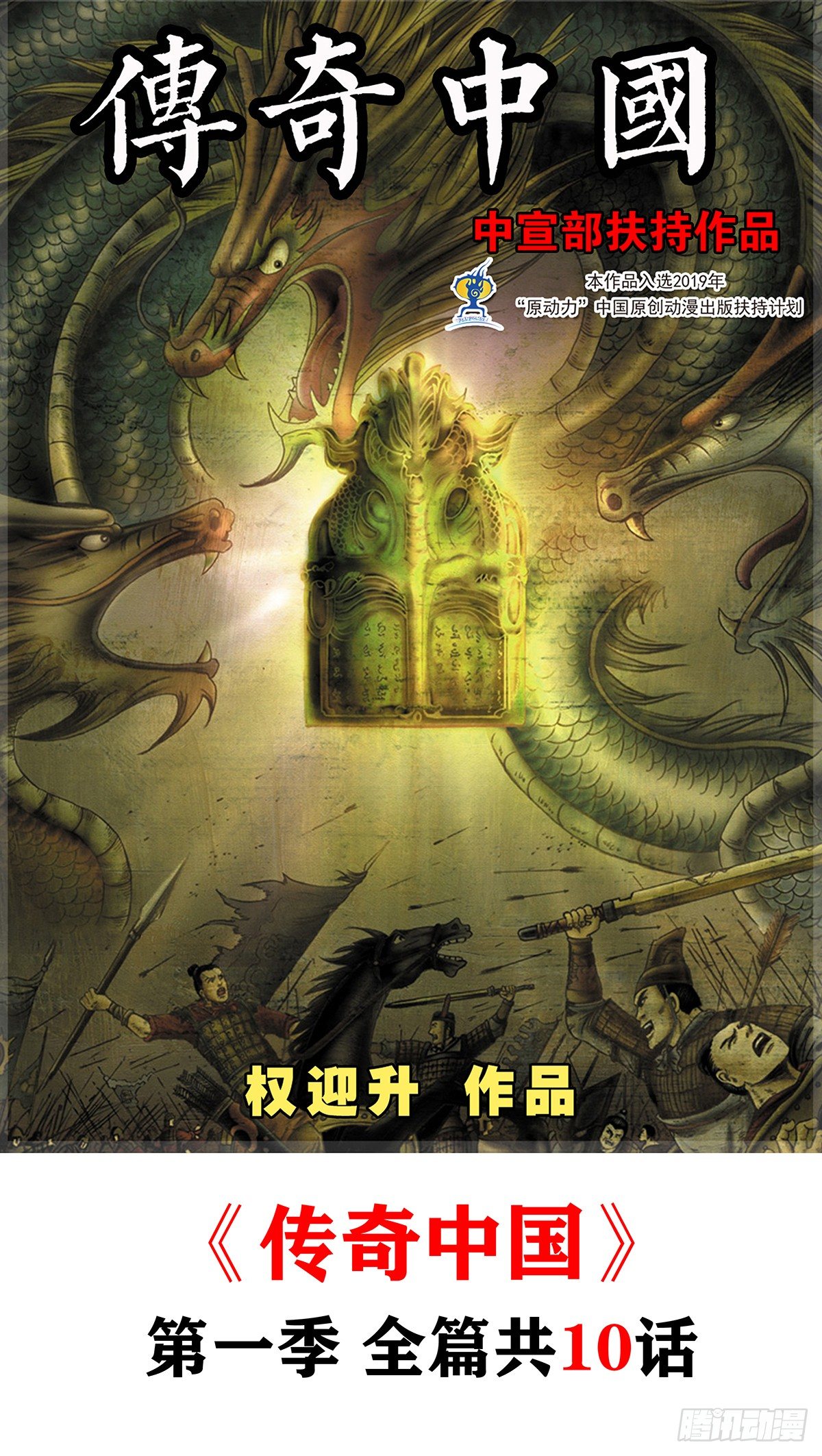中国惊奇先生（神鬼七杀令）漫画,1014 耍流氓假仗义1图