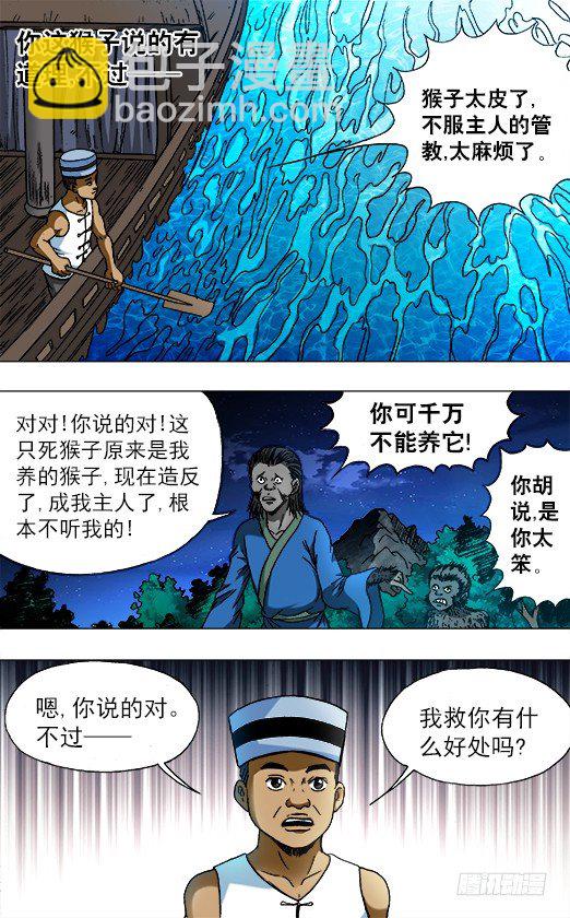 中国惊奇先生（神鬼七杀令）漫画,753 天秤座的阮中豪2图