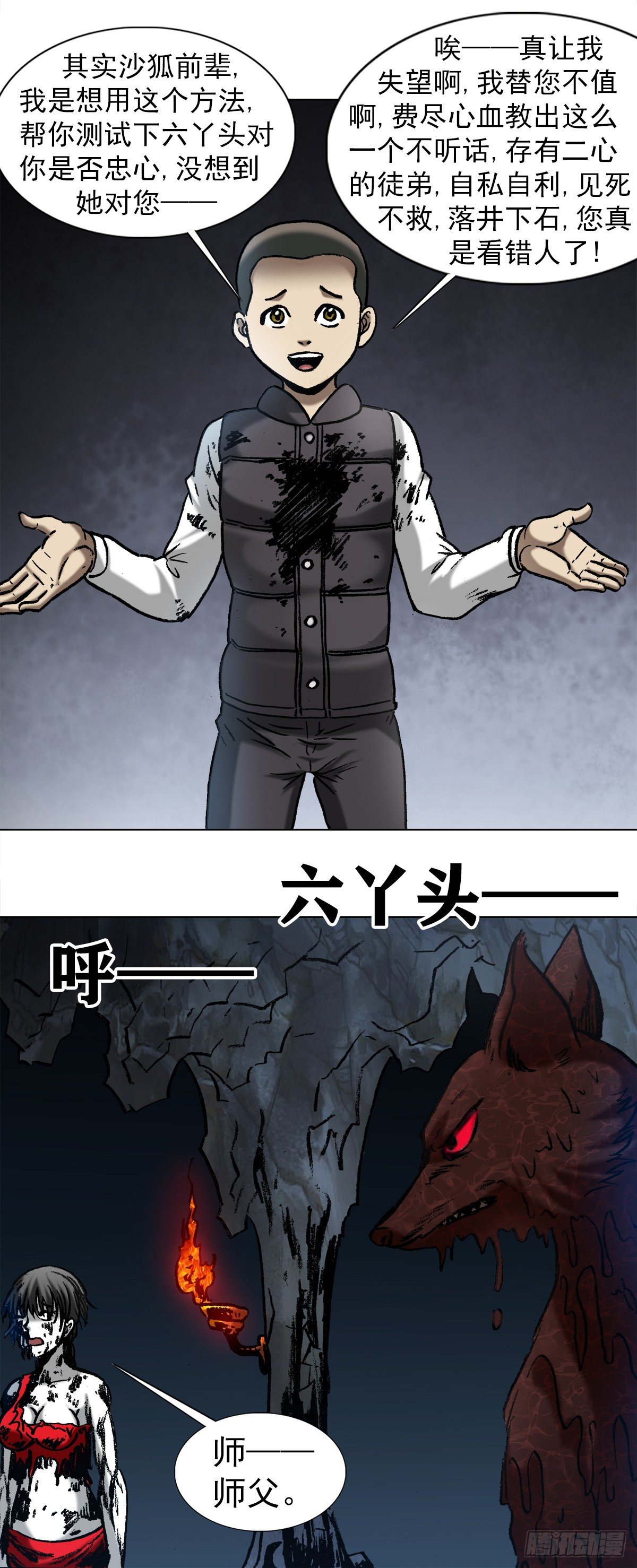 中国惊奇先生（神鬼七杀令）漫画,987 幕后老板现身2图