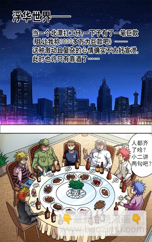 中国惊奇先生（神鬼七杀令）漫画,703 庆功宴2图