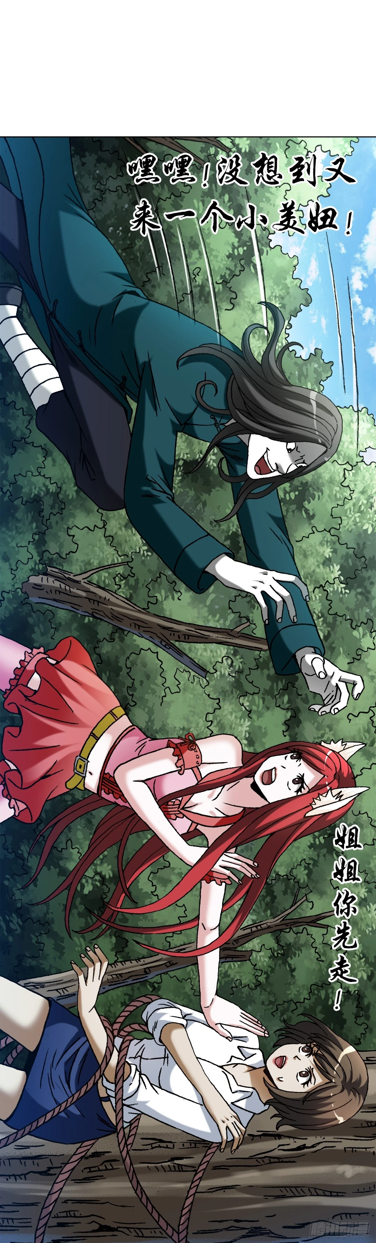 中国惊奇先生（神鬼七杀令）漫画,1441 小白兔白又白1图