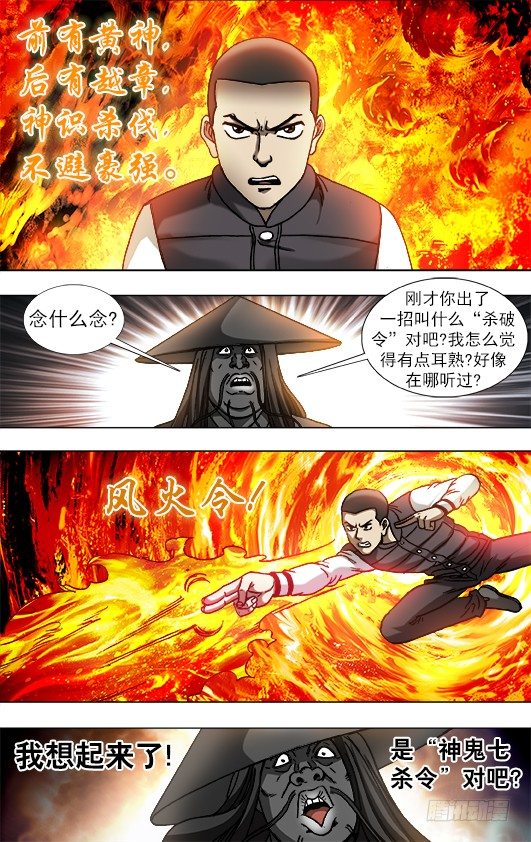 中国惊奇先生（神鬼七杀令）漫画,883 黑道人1图