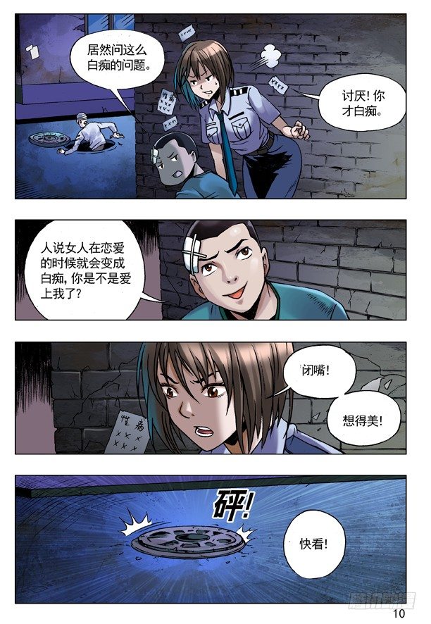 中国惊奇先生（神鬼七杀令）漫画,84 第一次牵手2图