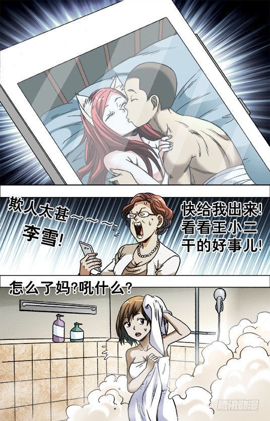 中国惊奇先生（神鬼七杀令）漫画,682 拉黑2图